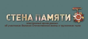 акция Стена памяти 2020